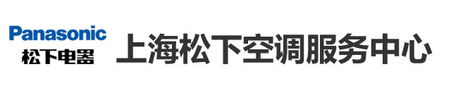 上海松下空调官网